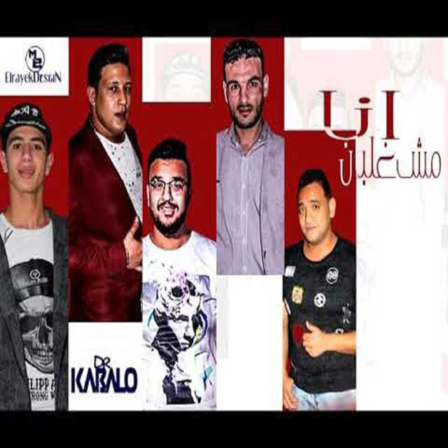 کاور آهنگ Mahragan Ana Msh Galban از Mody Amin, Hamo Bika, Nour El Tot