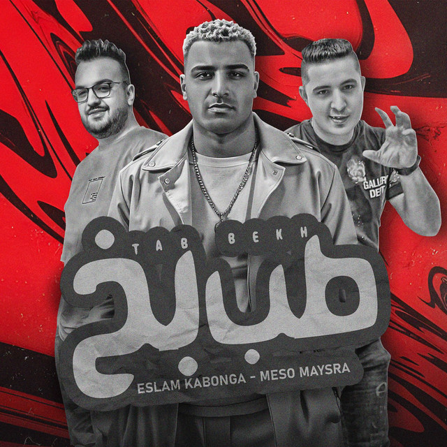 کاور آهنگ طب بخ از Eslam Kabonga, Miso Misreh