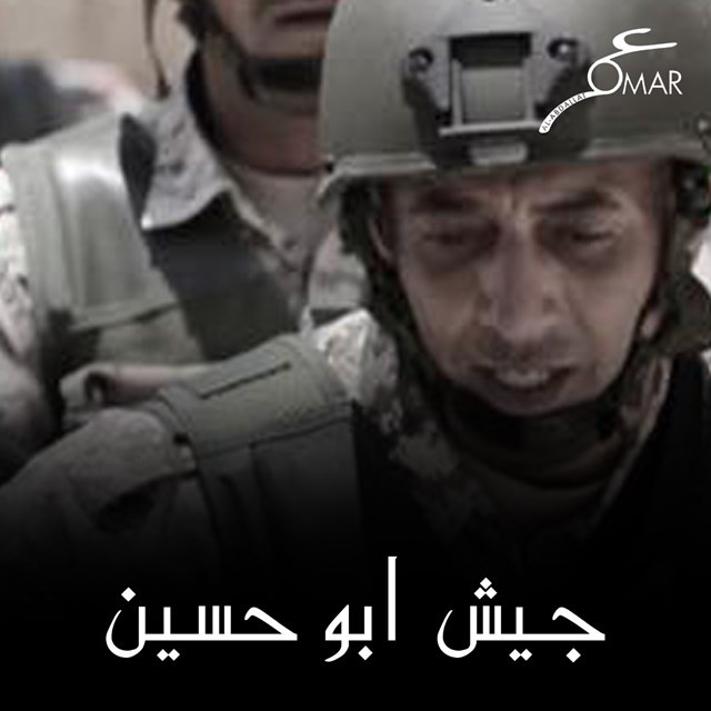 کاور آهنگ Jaish Abu Hussain از Omar Alabdallat