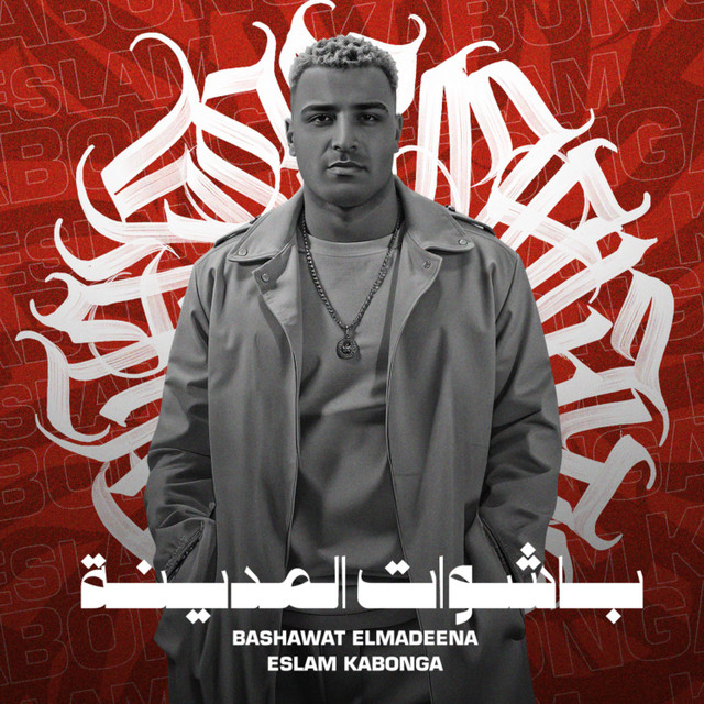 کاور آهنگ باشوات المدينه از Eslam Kabonga