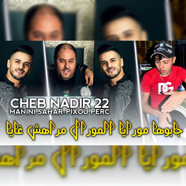 کاور آهنگ جابوها مورايا المورال مراهش غايا از Cheb Nadir 22