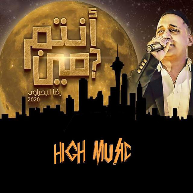 کاور آهنگ Entom Meen از Reda El Bahrawy