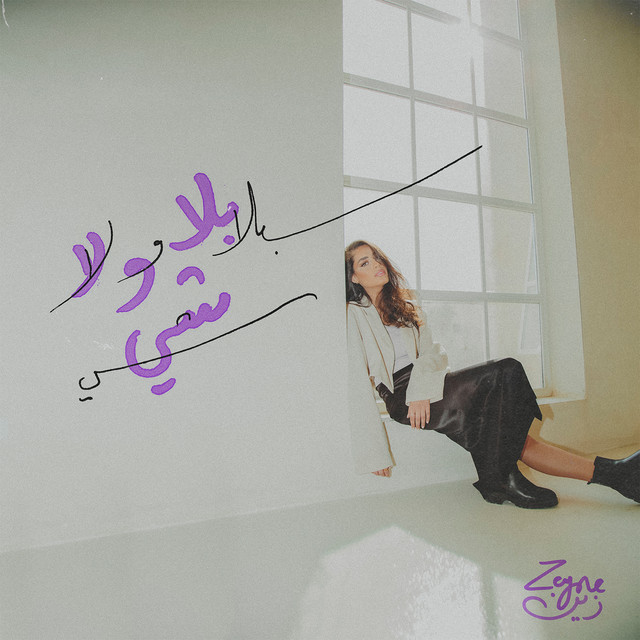 کاور آهنگ Bala Wala Shi از Zeyne