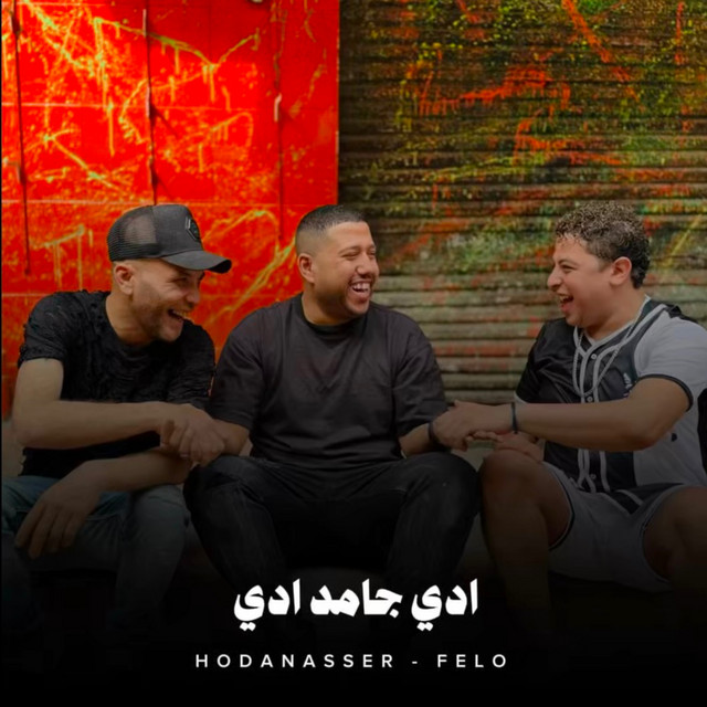 کاور آهنگ ادي جامد ادي از Hoda Nasser, Felo