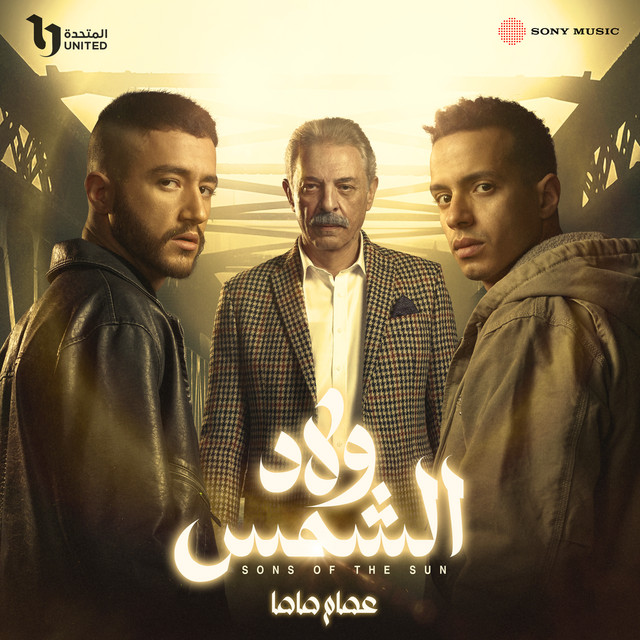 کاور آهنگ ولاد الشمس از Essam Sasa