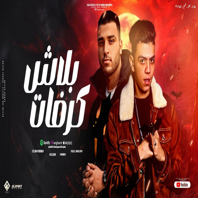 کاور آهنگ بلاش كرفات از Eslam Kabonga, Kalosha