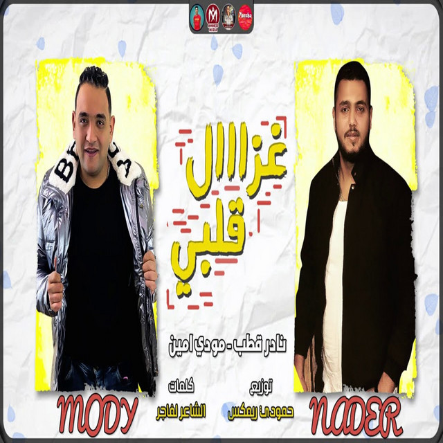 کاور آهنگ غزال قلبى از Mody Amin, Nader Kotb
