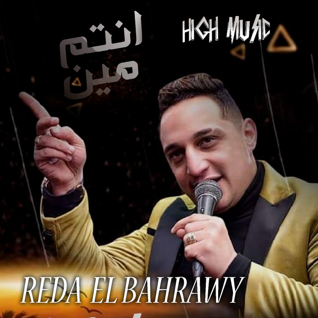 کاور آهنگ Entom Meen Remix از Reda El Bahrawy