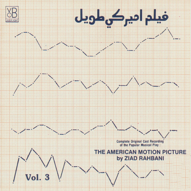 کاور آهنگ The American Motion Picture, Vol. 3 - Complete Original Cast Live Recording از Ziad Rahbani
