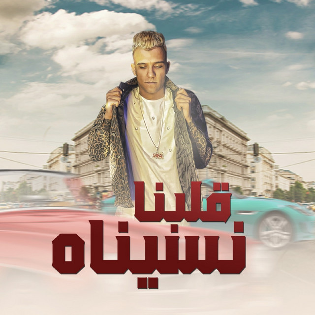 کاور آهنگ قلبنا نسيناه از Essam Sasa