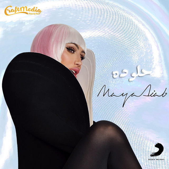 کاور آهنگ Helw Dah از Maya Diab