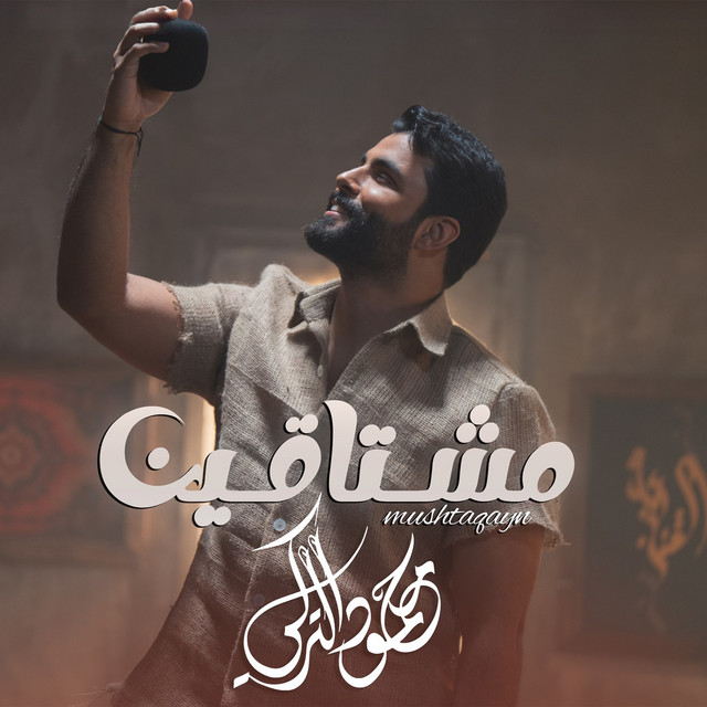 کاور آهنگ Moshtaqeen از Mahmoud Al Turky