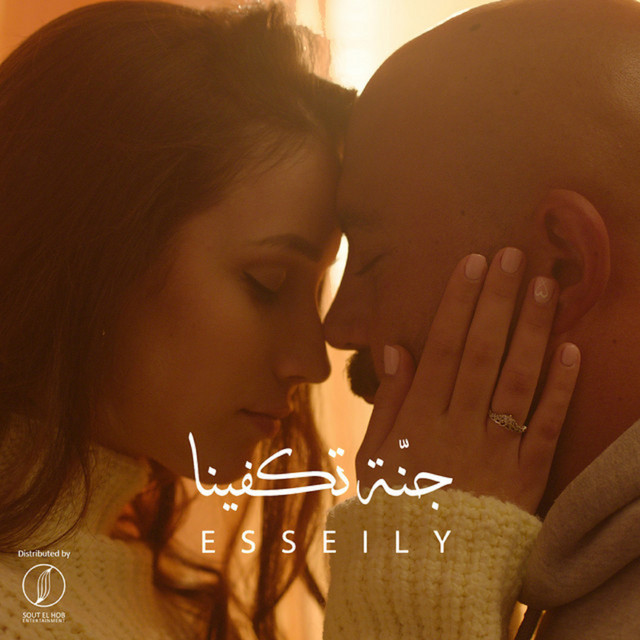 کاور آهنگ Ganna Tekfena از Mahmoud El Esseily