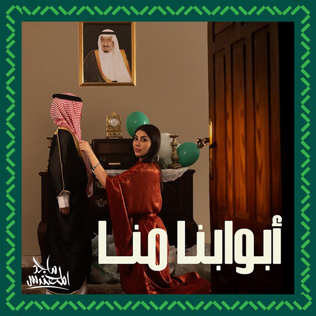 کاور آهنگ أبوابنا منا از Majid Almohandis