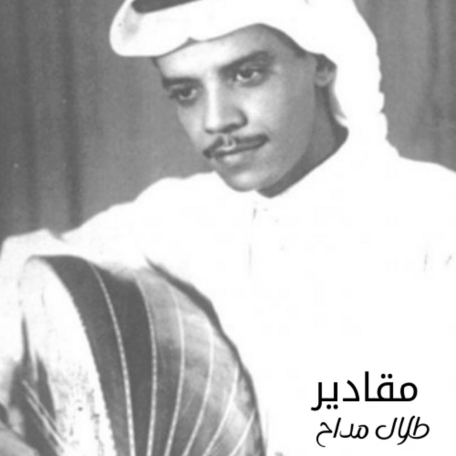 کاور آهنگ Maqadir از Talal Madah