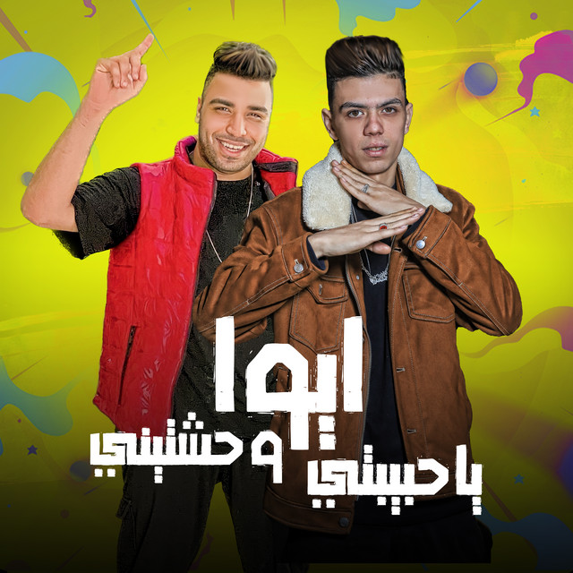 کاور آهنگ ايوا يا حبيبتي وحشتيني از Eslam Kabonga, Koloshe