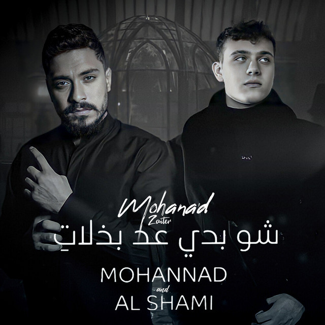 کاور آهنگ شو بدي عد بذلات از AL SHAMI, Mohanad Zaiter