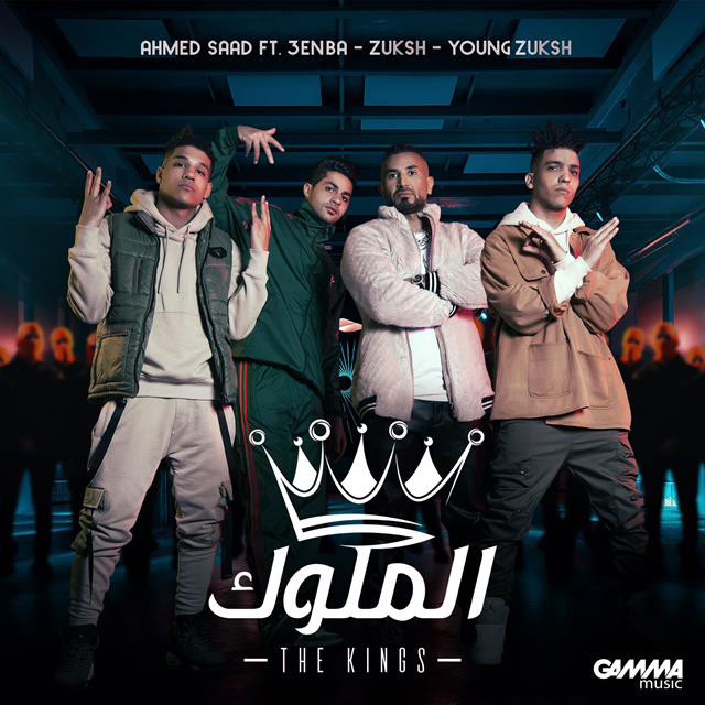 کاور آهنگ El Melouk از 3enba, Ahmed Saad, Double Zuksh