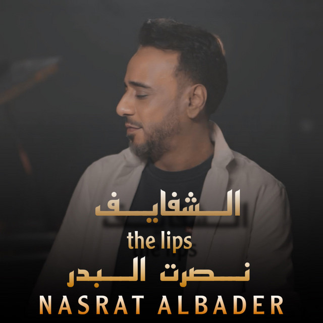 کاور آهنگ al-shafayef از Nasrat Al Badr