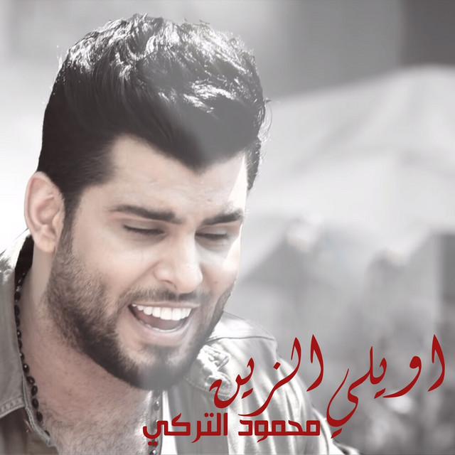 کاور آهنگ Awili Al Zin از Mahmoud Al Turky