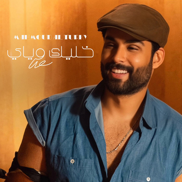 کاور آهنگ Khalik Wyay از Mahmoud Al Turky