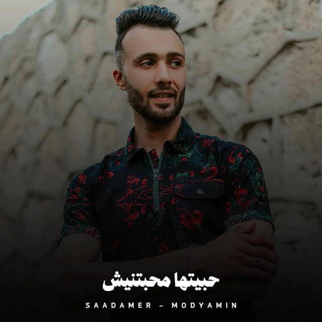 کاور آهنگ حبيتها محبتنيش از Mody Amin, Saad Amer