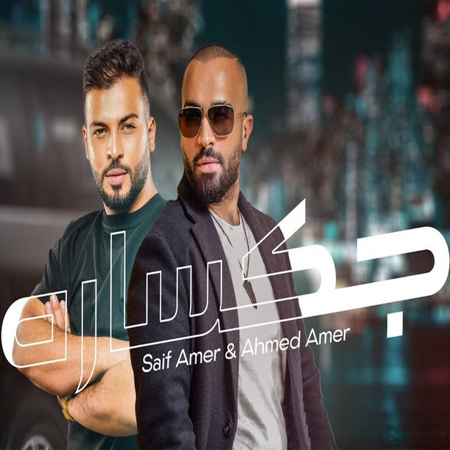 کاور آهنگ Jeksara از Ahmed Amer, Saif Amer