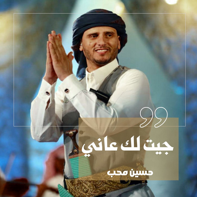 کاور آهنگ Jeet Lak A3ani از Hussain Moheb