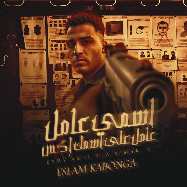 کاور آهنگ اسمي عامل علي اسمك اكس از Eslam Kabonga