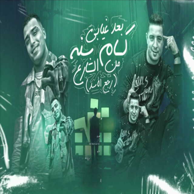 کاور آهنگ رجع الأسد از Eslam Kabonga, Miso misara