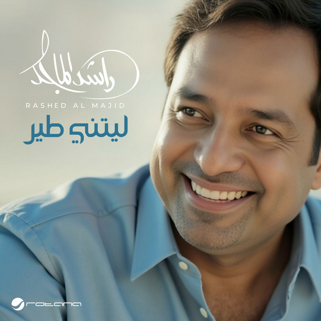 کاور آهنگ ليتني طير از Rashed Al-Majed