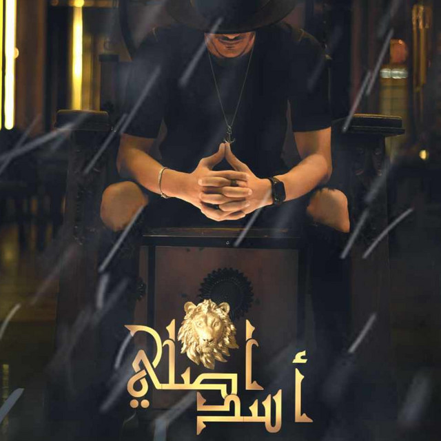 کاور آهنگ أصلي أسد از Houda