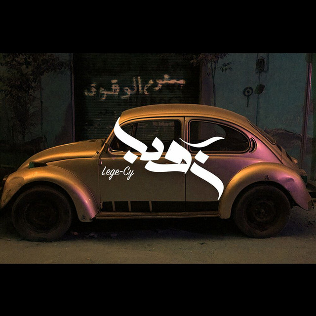 کاور آهنگ Zuba از Lege-Cy