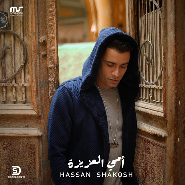 کاور آهنگ Omy El Aziza از Hassan Shakosh