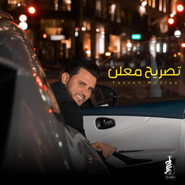 کاور آهنگ Tasreeh Moalan از Hussain Moheb