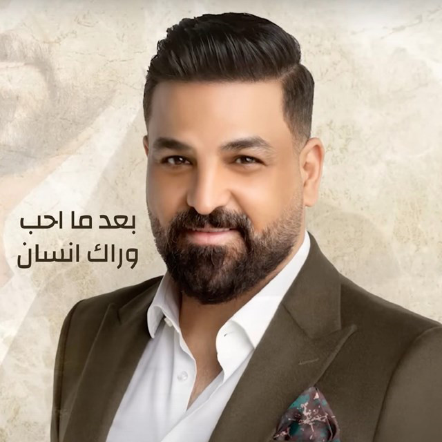 کاور آهنگ Baad Ma Aheb Warak Ensan از Husam Al Rassam