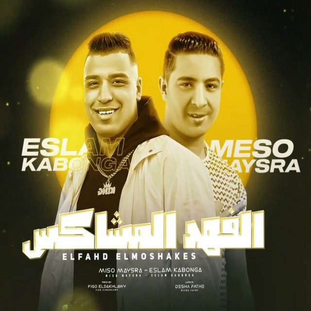 کاور آهنگ الفهد المشاكس از Eslam Kabonga, Miso misara