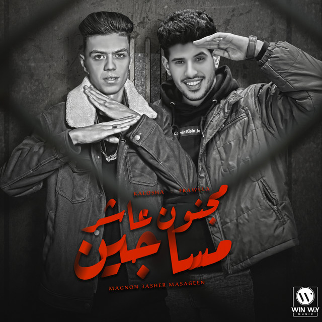 کاور آهنگ مجنون عاشر مساجين از Koloshe