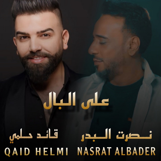 کاور آهنگ Ala Albal از Nasrat Al Badr, Qaid Helmi