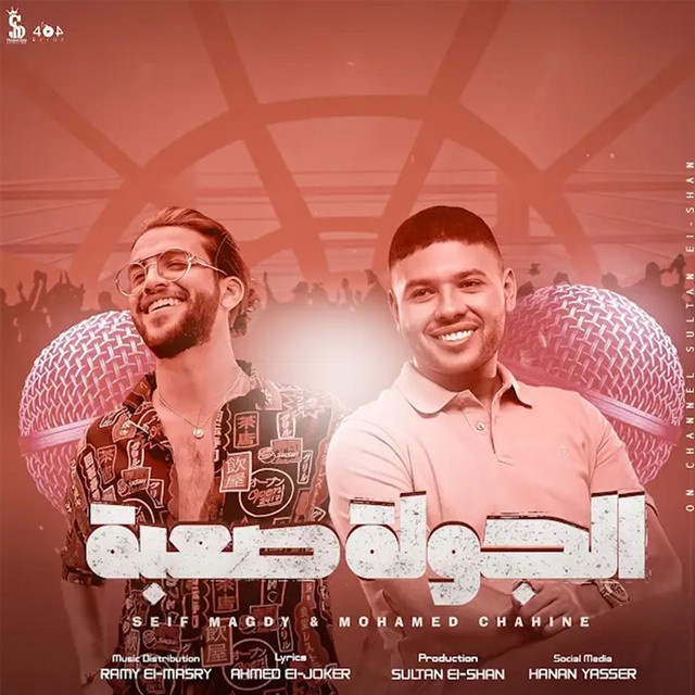 کاور آهنگ الجولة صعبة از Sultan Elshan, Seif Magdy