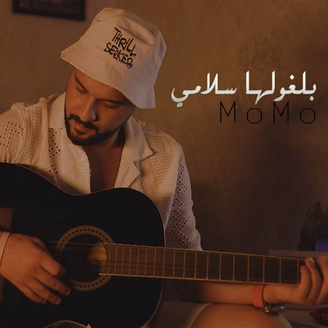 کاور آهنگ بلغولها سلامي از Cheb Momo