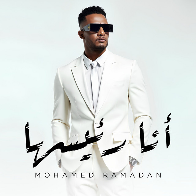 کاور آهنگ انا رئيسها از Mohamed Ramadan