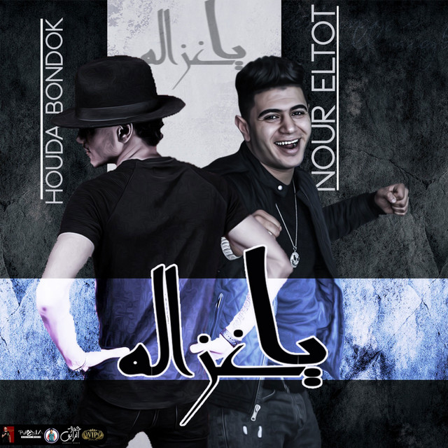 کاور آهنگ Ya Ghazala از Houda, Nour El Tot