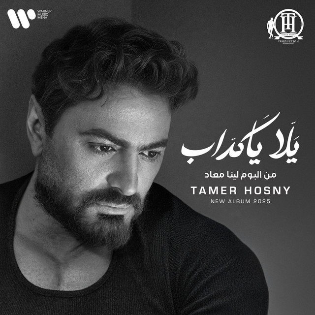 کاور آهنگ یلا یا كداب از Tamer Hosny