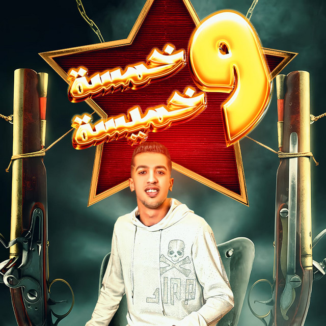 کاور آهنگ خمسه وخميسه از Magdy El Zahar