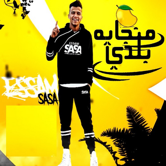 کاور آهنگ منجايه بلدي از Essam Sasa