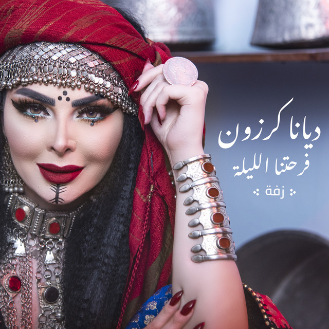 کاور آهنگ Farhetna El-Lieleh از Diana Karazon