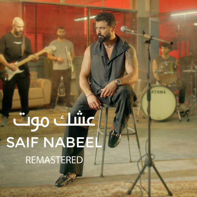کاور آهنگ Ashq Mot - Remastered از Saif Nabeel
