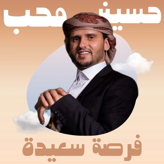 کاور آهنگ Forsa Saeeda از Hussain Moheb