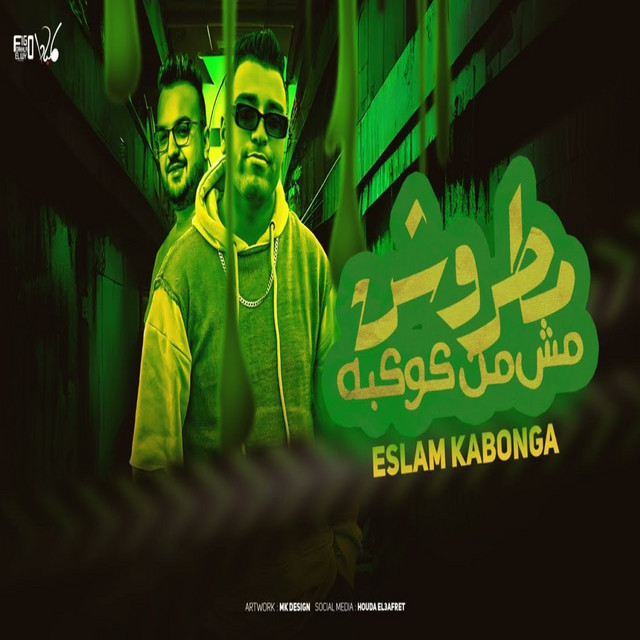 کاور آهنگ مطروش مش من كوكبكو از Eslam Kabonga